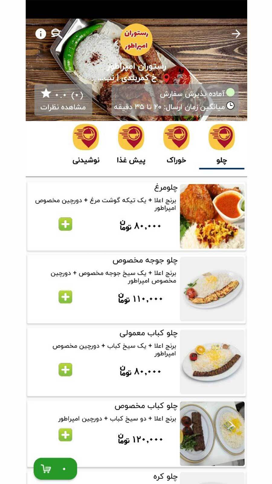 اسکرین شات 5 برنامه میوان | سفارش آنلاین غذا