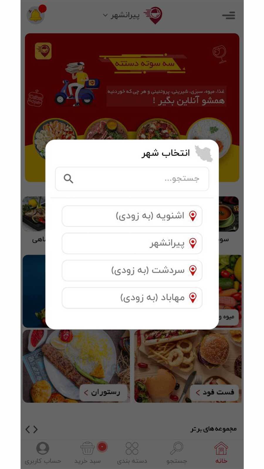 اسکرین شات 3 برنامه میوان | سفارش آنلاین غذا