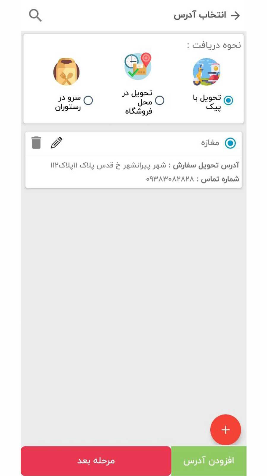 اسکرین شات 6 برنامه میوان | سفارش آنلاین غذا