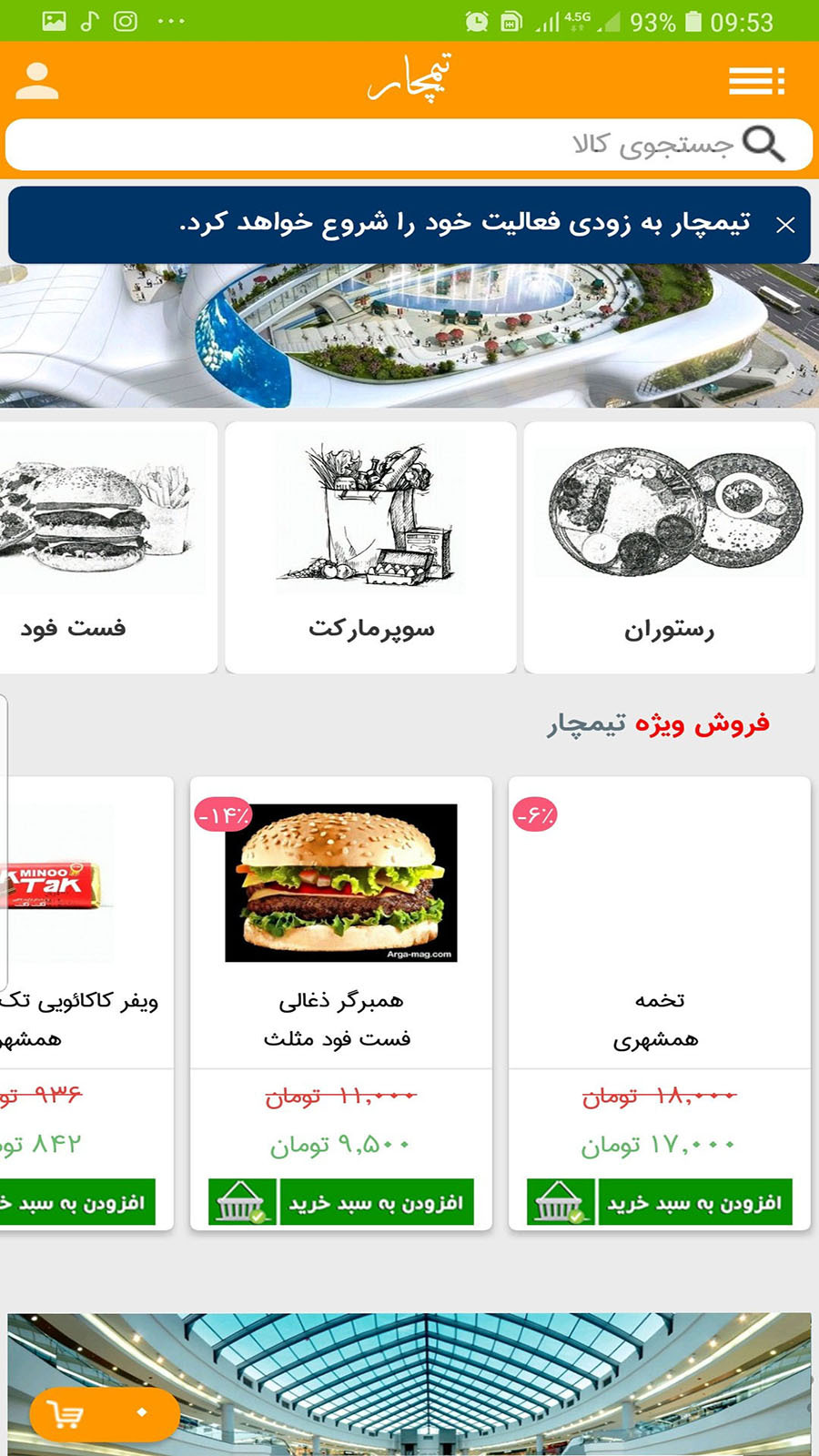 اسکرین شات برنامه فروشگاه تیمچار 2