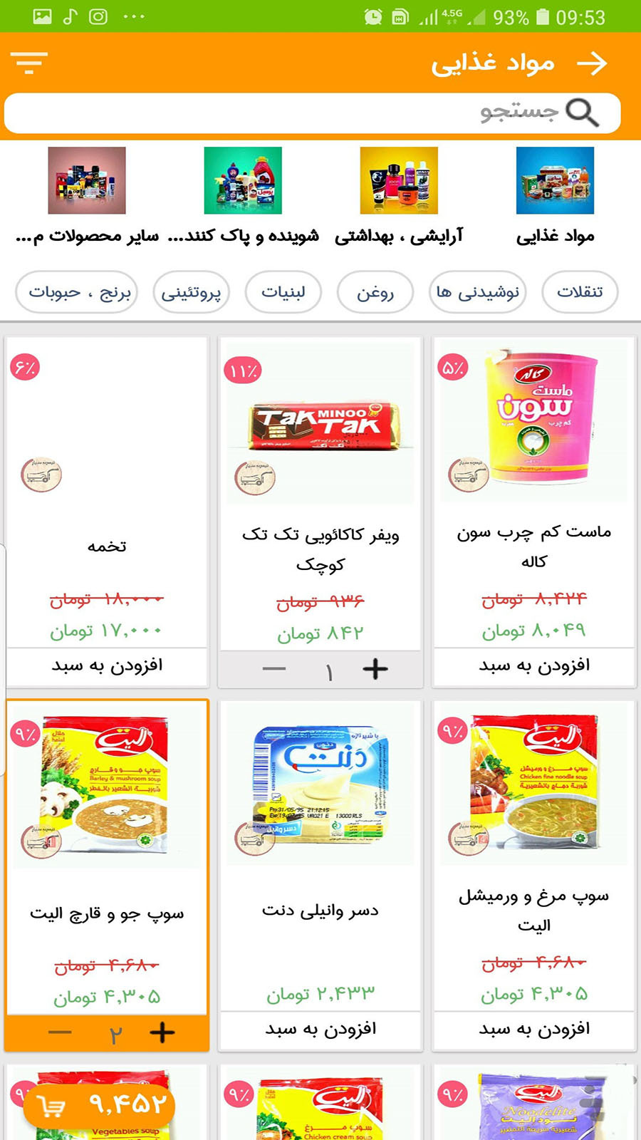 اسکرین شات برنامه فروشگاه تیمچار 3
