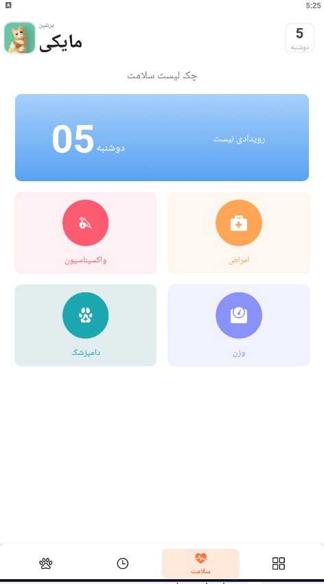 اسکرین شات 3 برنامه پت یار