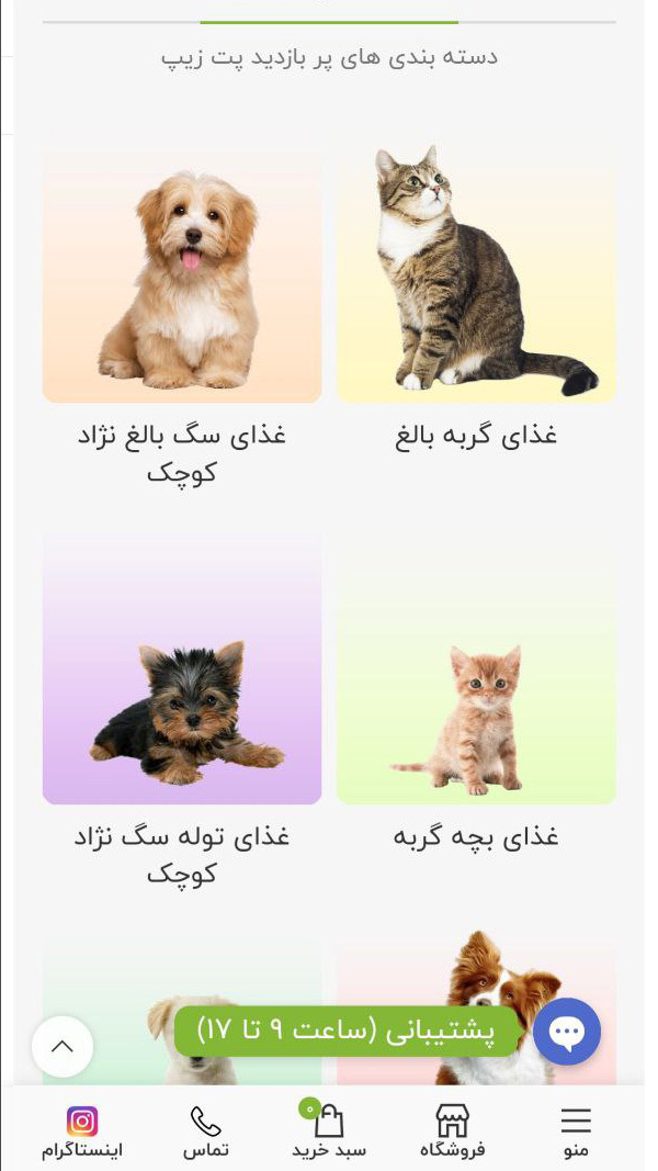 اسکرین شات 1 برنامه پت زیپ | پت شاپ آنلاین