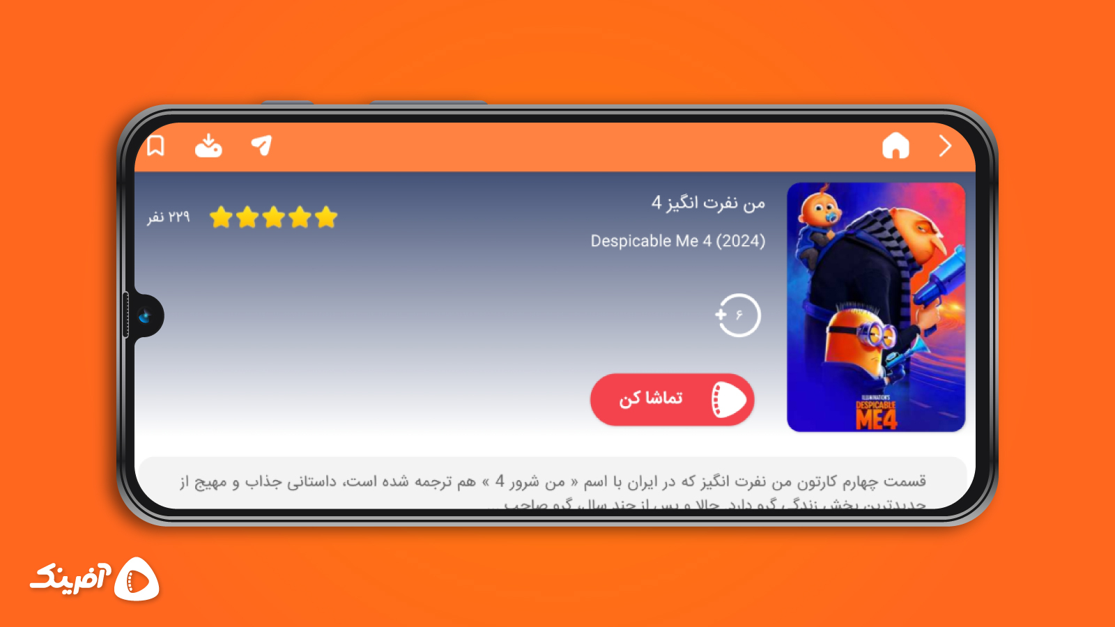 اسکرین شات 9 برنامه آفرینک | تماشای کارتون و انیمیشن