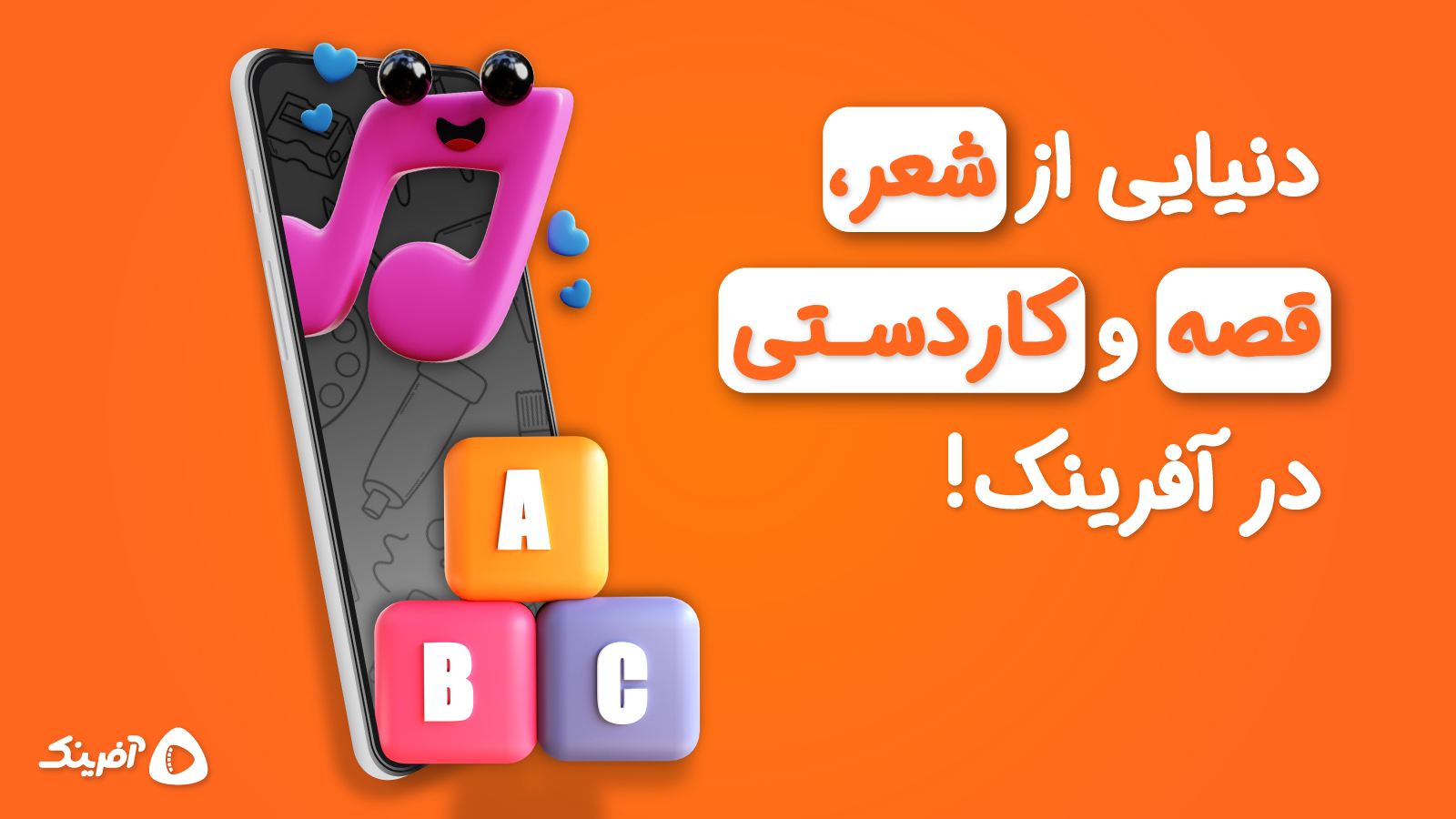 اسکرین شات 7 برنامه آفرینک | تماشای کارتون و انیمیشن
