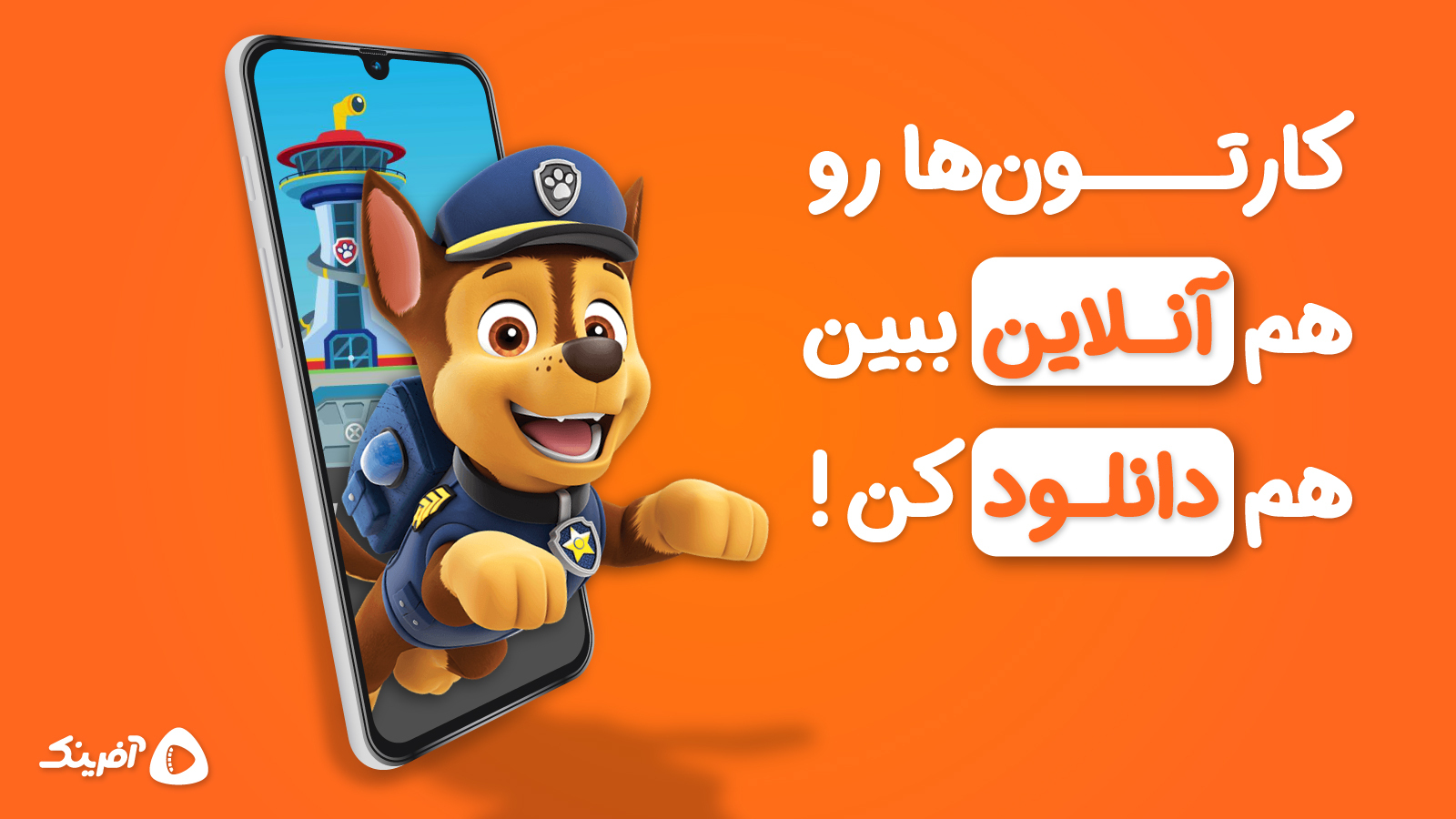 اسکرین شات 6 برنامه آفرینک | تماشای کارتون و انیمیشن