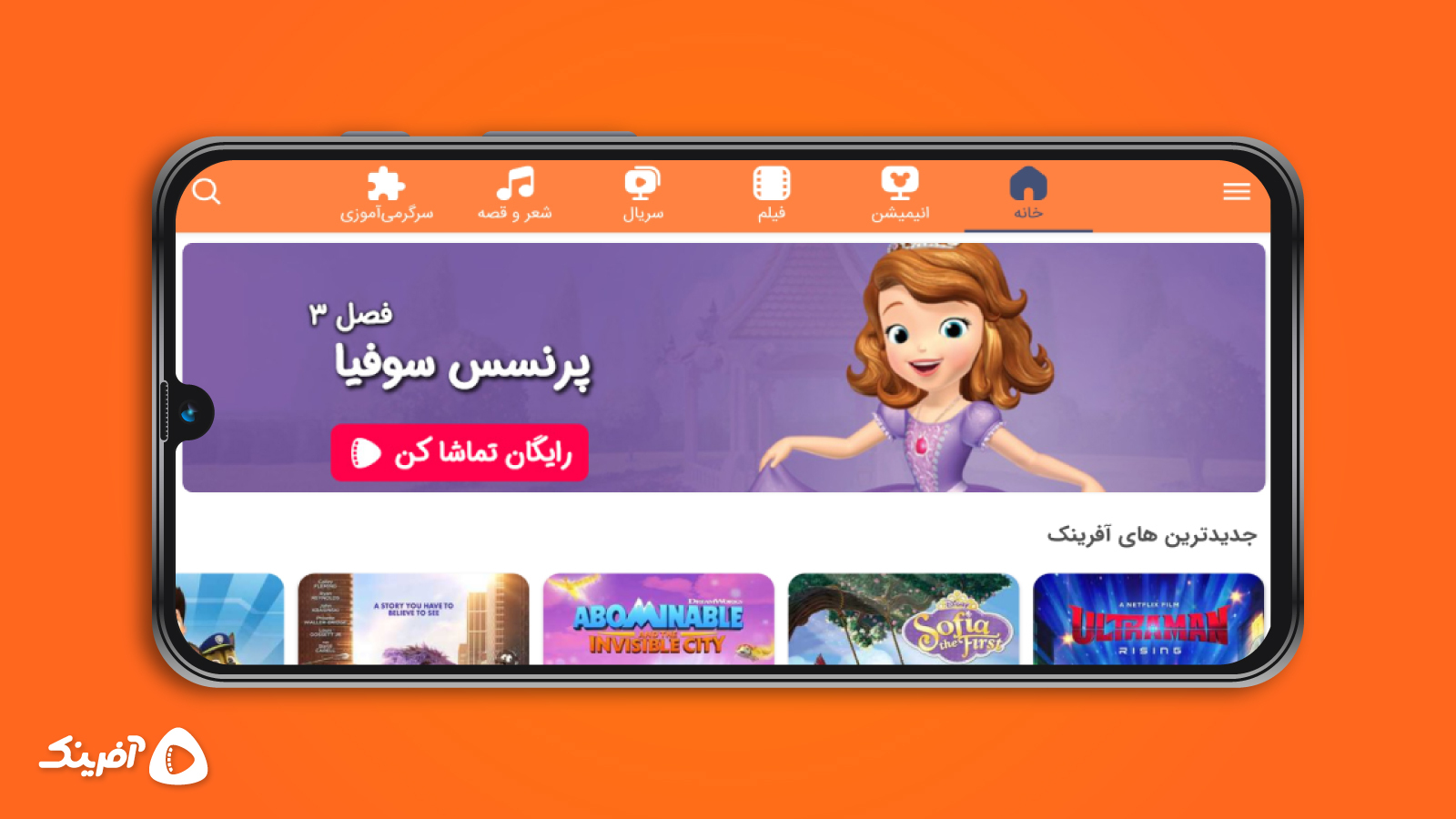 اسکرین شات 8 برنامه آفرینک | تماشای کارتون و انیمیشن