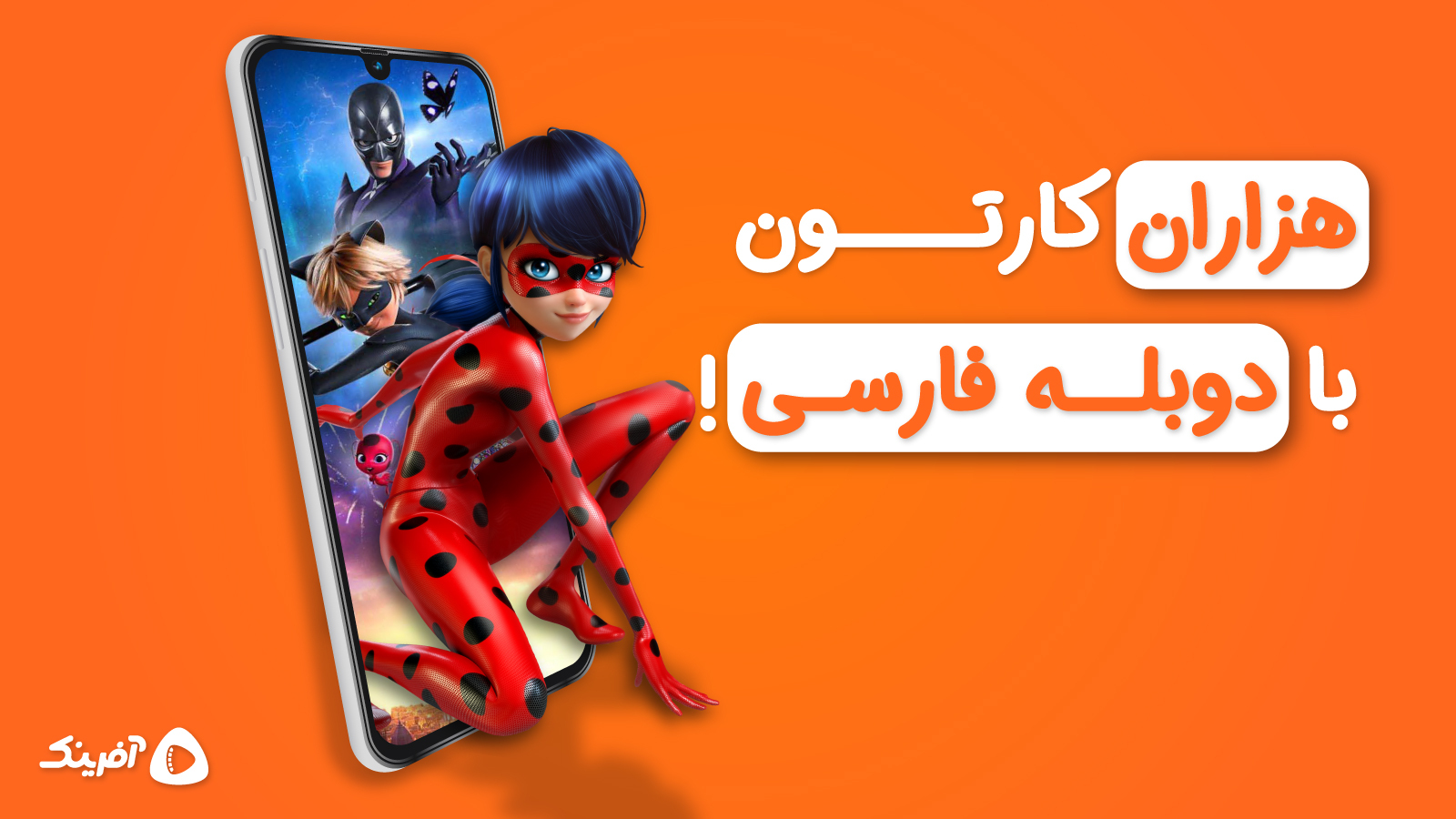 اسکرین شات 2 برنامه آفرینک | تماشای کارتون و انیمیشن