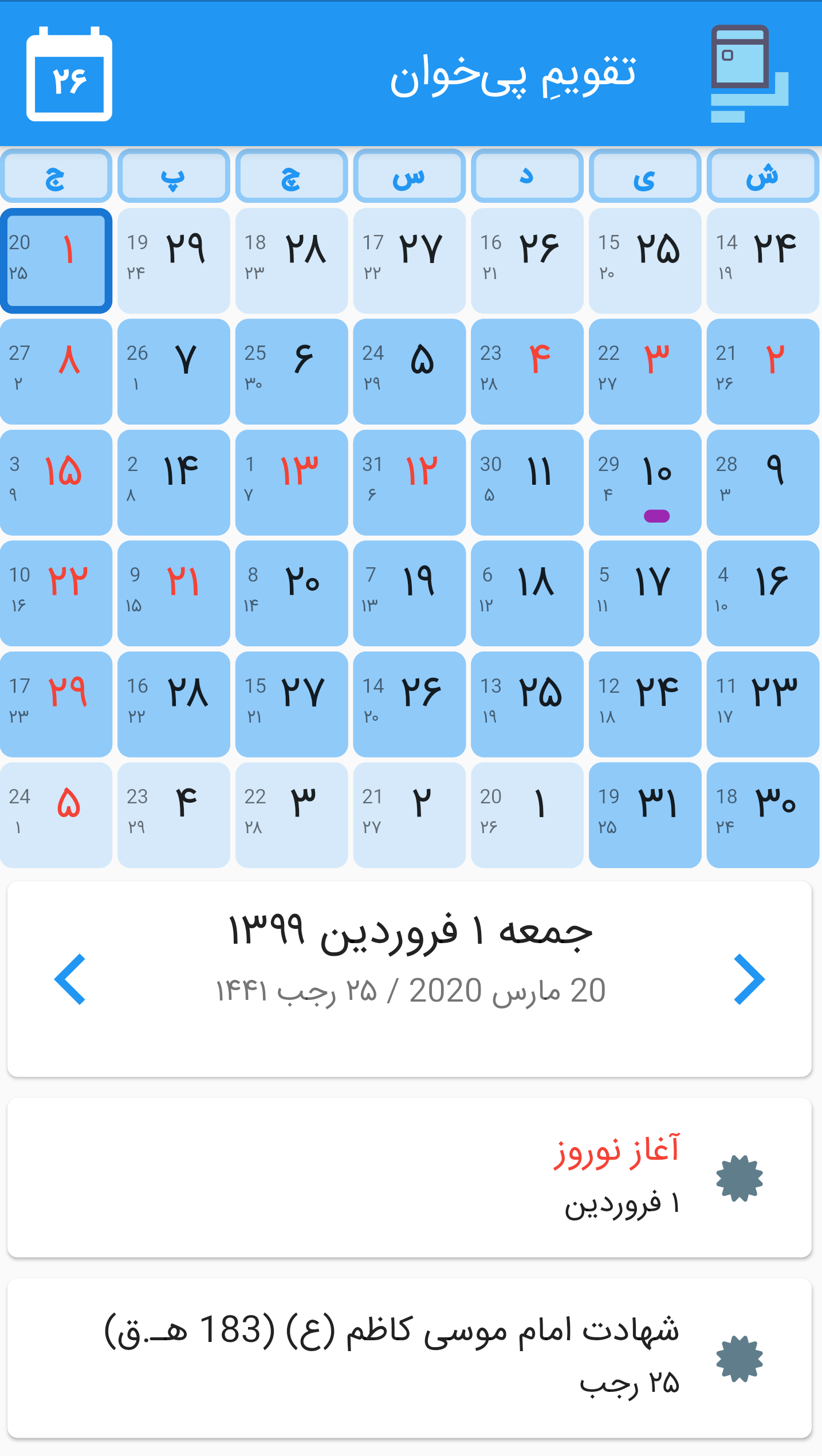 اسکرین شات 1 برنامه تقویم پی خوان