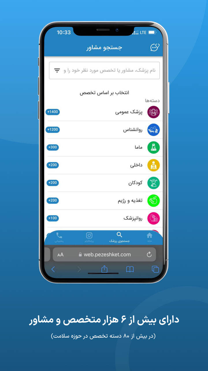 اسکرین شات 3 برنامه ‏‏پزشکِت | مشاوره آنلاین پزشکی