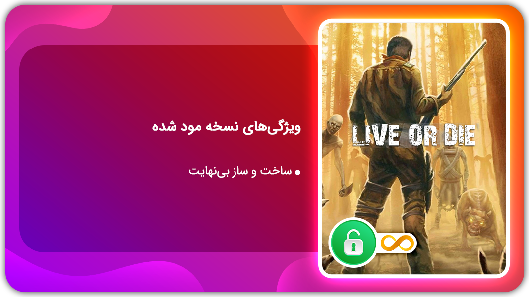 اسکرین شات 1 بازی زندگی یا مرگ | نسخه مود شده