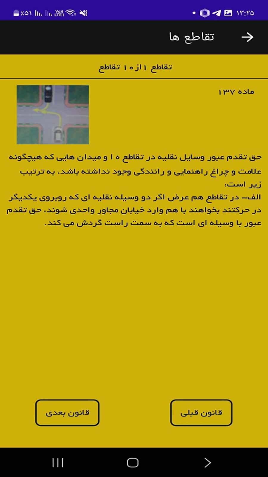 اسکرین شات 2 برنامه آزمون آیین نامه 1403