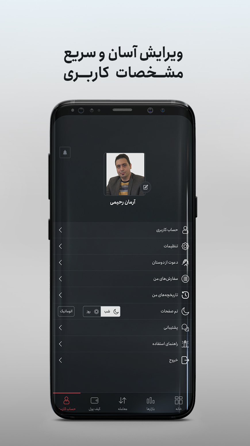 اسکرین شات 6 برنامه فینیکس | بازار ارزهای دیجیتال