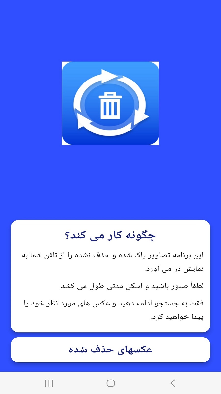 اسکرین شات 7 برنامه ‏‏ریکاوری اطلاعات پاک شده با هوش مصنوعی