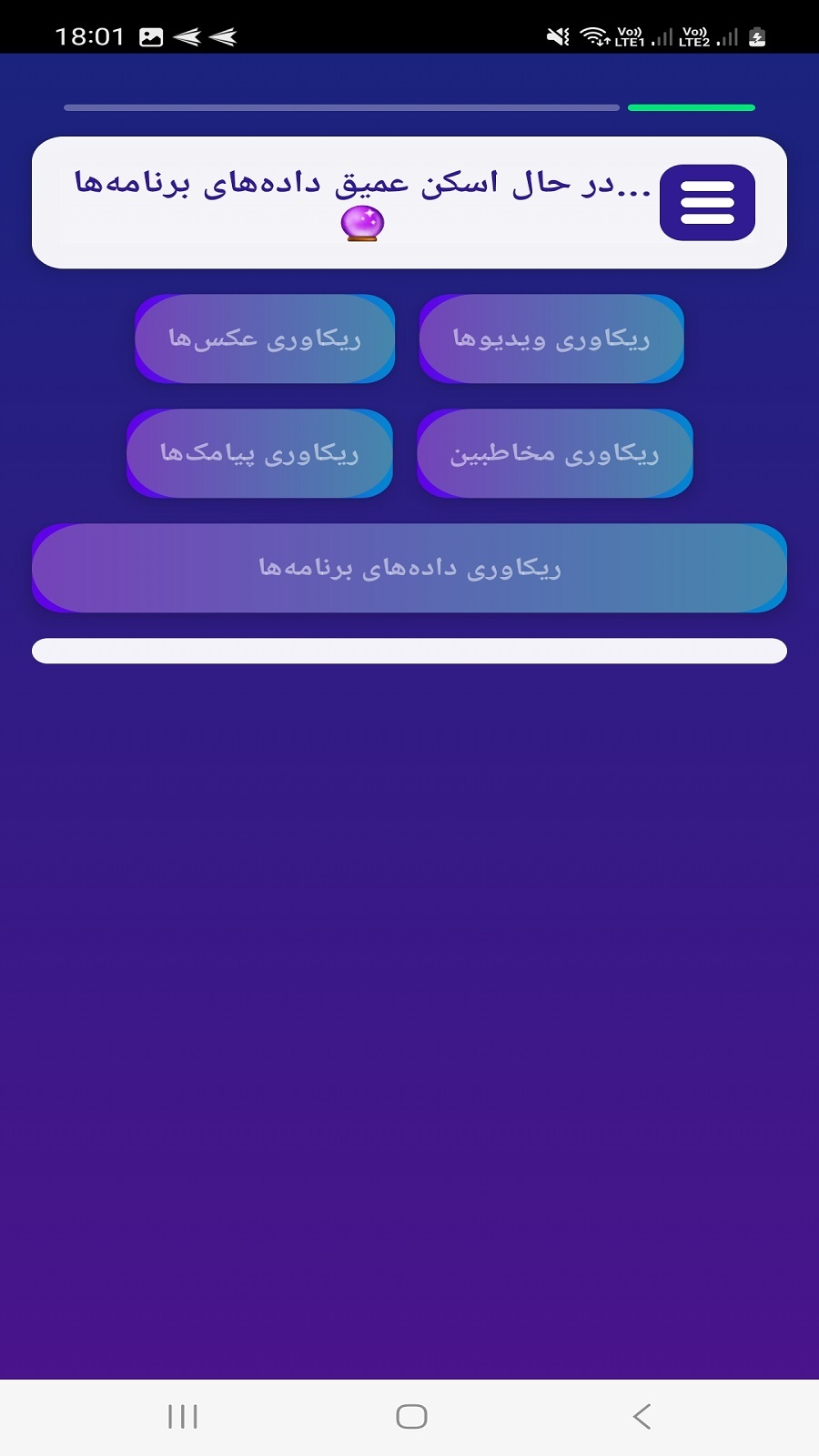 اسکرین شات 1 برنامه ‏‏ریکاوری اطلاعات پاک شده با هوش مصنوعی