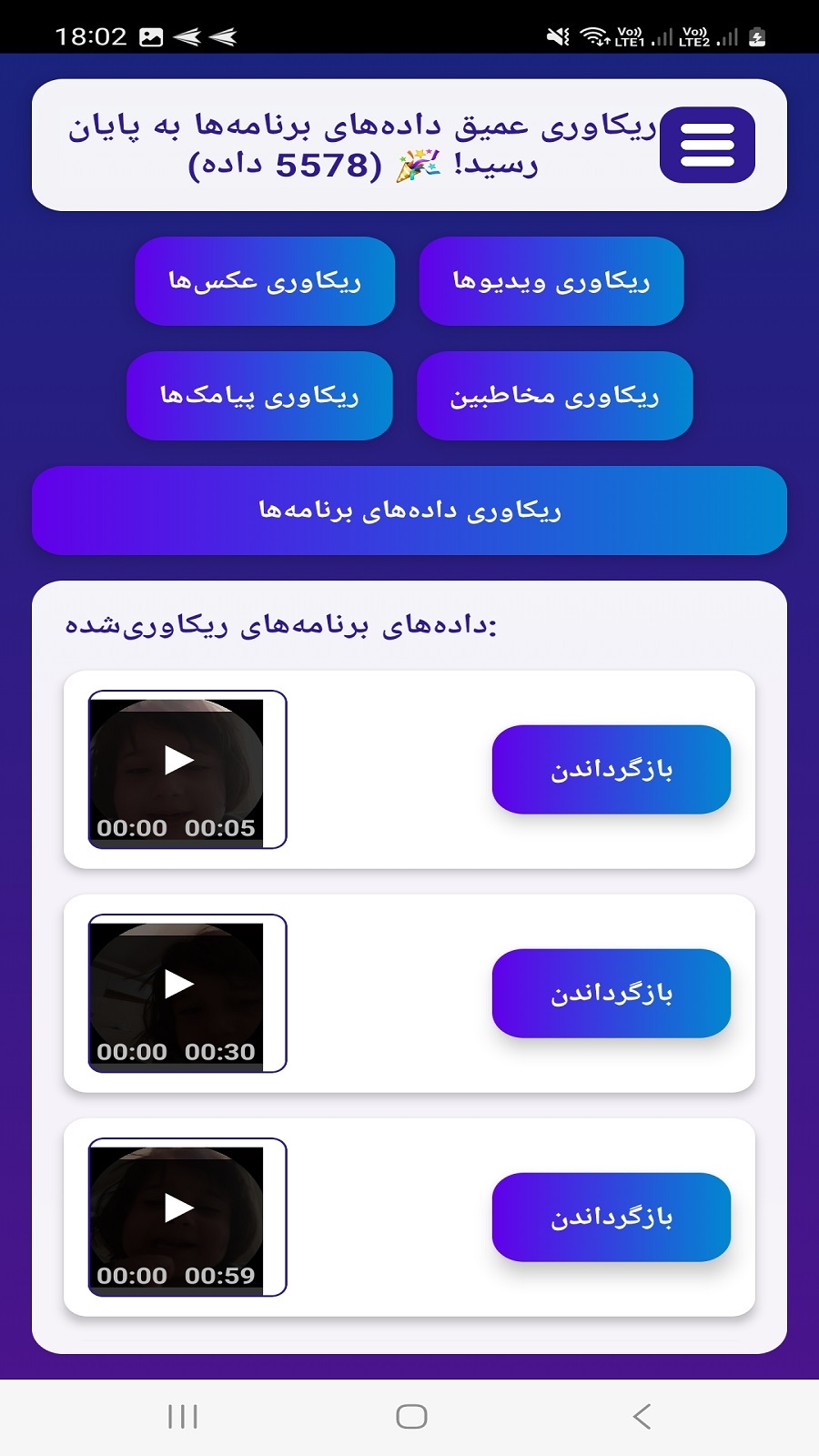 اسکرین شات 4 برنامه ‏‏ریکاوری اطلاعات پاک شده با هوش مصنوعی