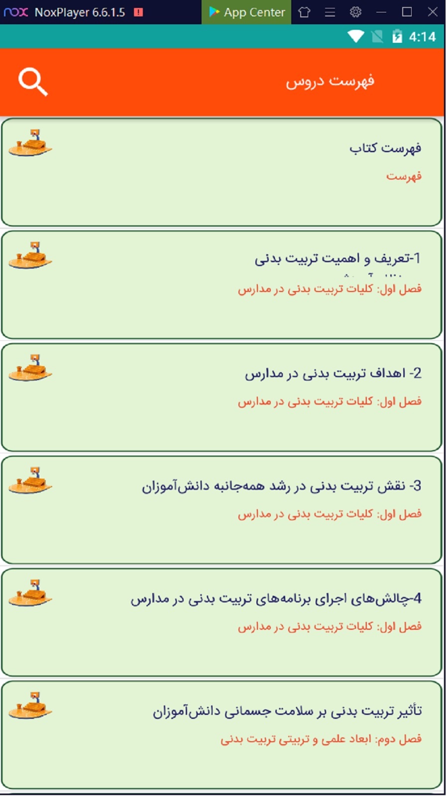 اسکرین شات 2 برنامه ‏ابعاد تربیت بدنی در مدارس