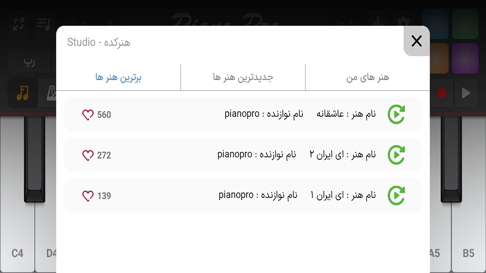 اسکرین شات 3 برنامه پیانو حرفه ای