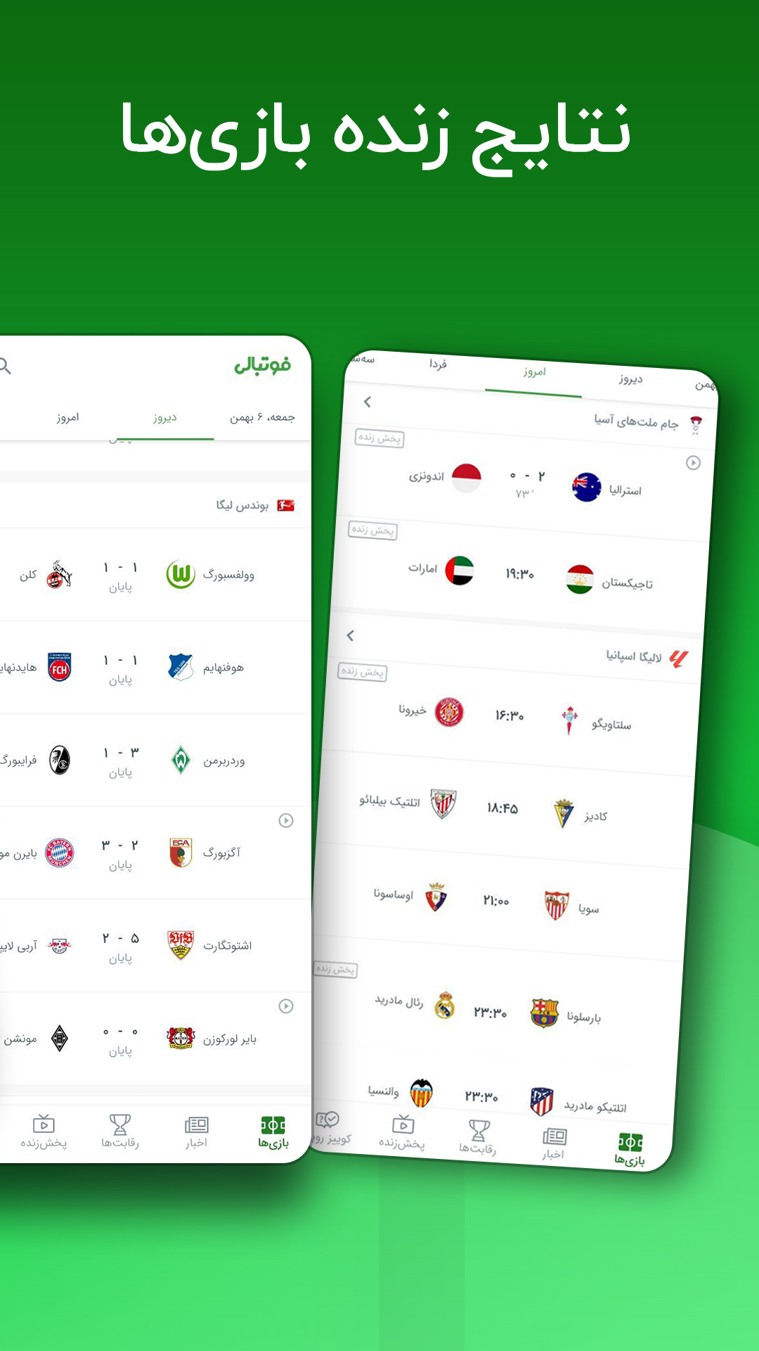 اسکرین شات 1 برنامه فوتبالی