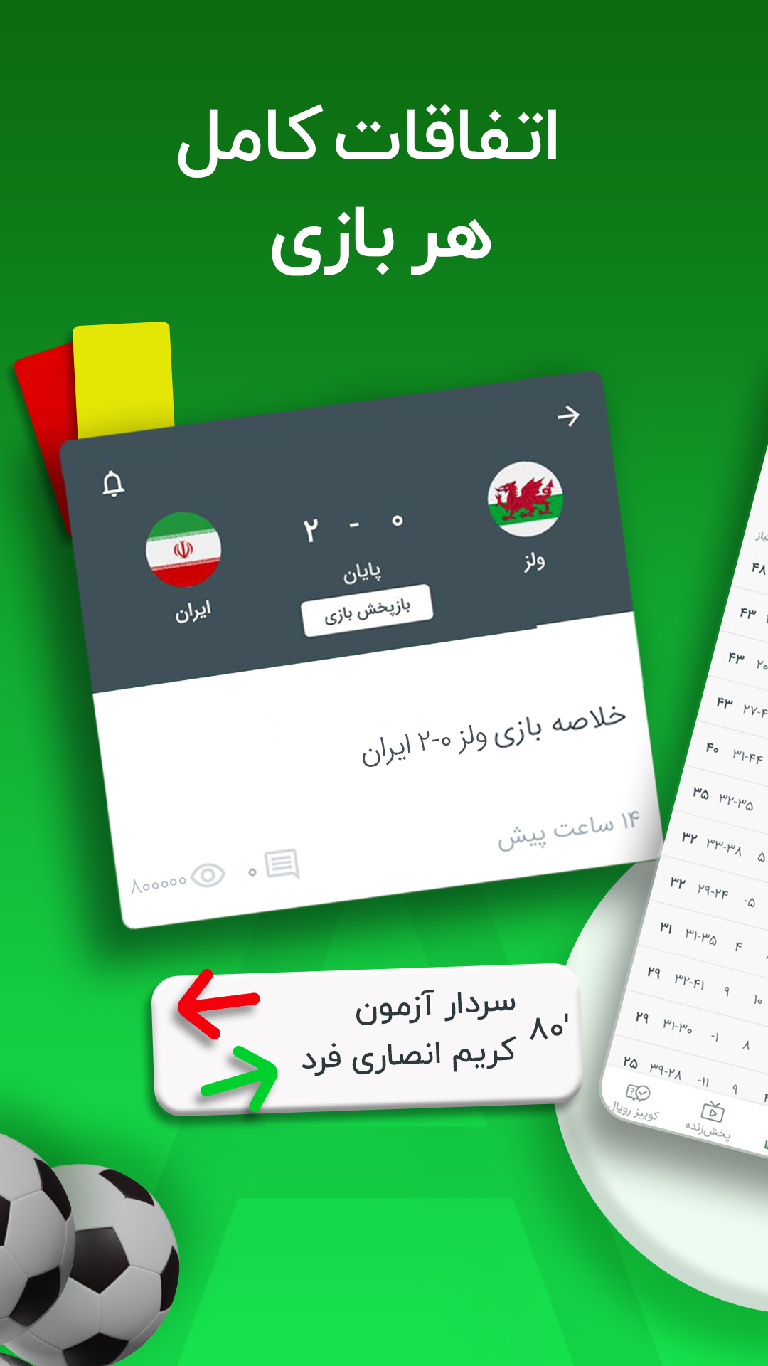 اسکرین شات 4 برنامه فوتبالی