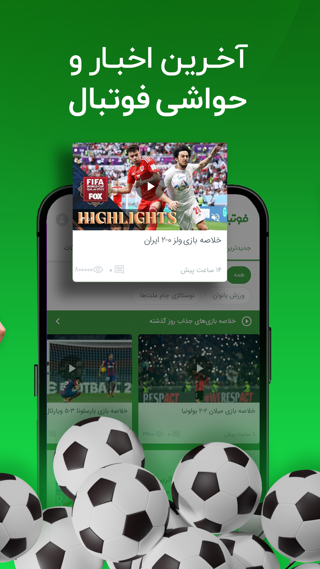 اسکرین شات 5 برنامه فوتبالی