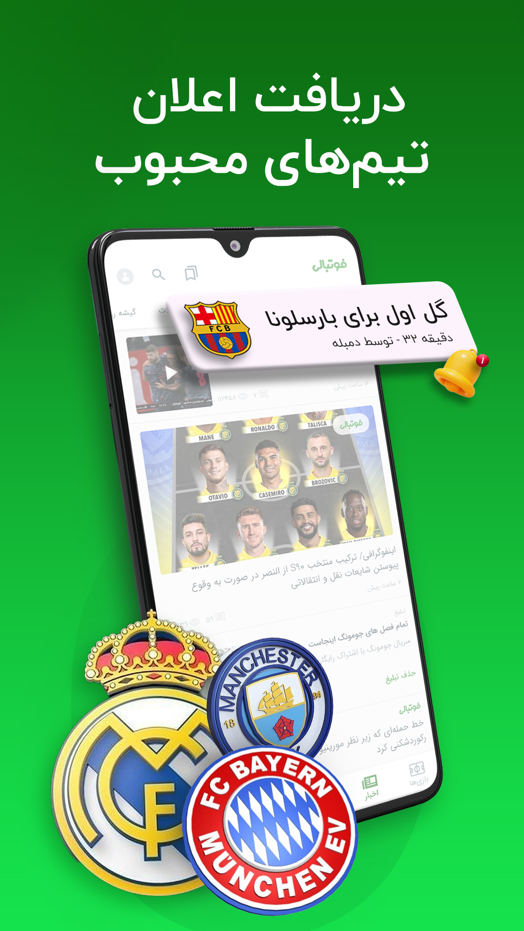 اسکرین شات 7 برنامه فوتبالی