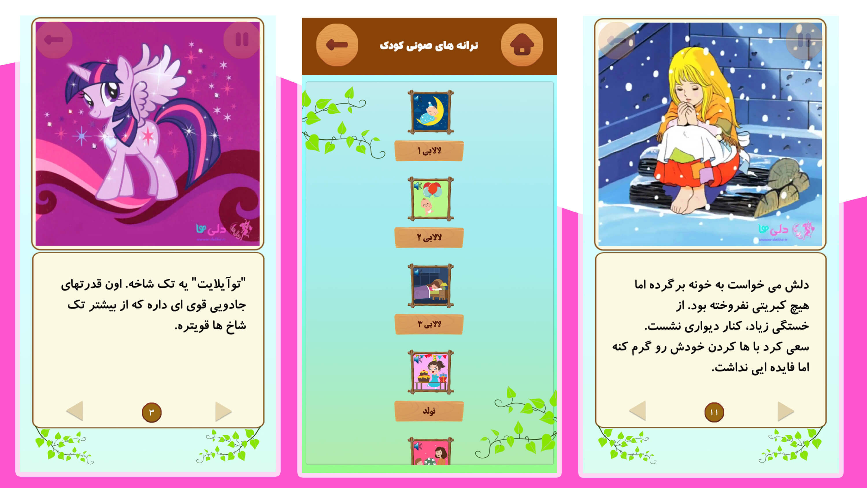 اسکرین شات 6 برنامه 🎀 کتاب داستان و ترانه 🎀