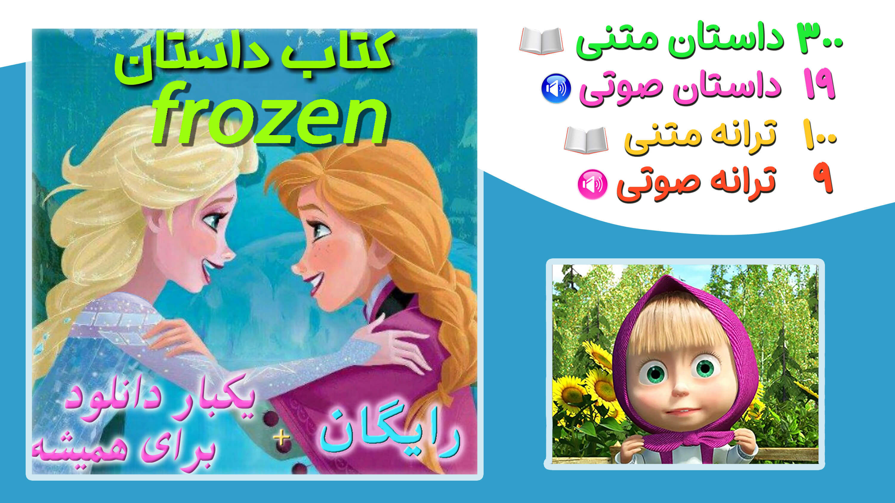 اسکرین شات 1 برنامه 🎀 کتاب داستان و ترانه 🎀