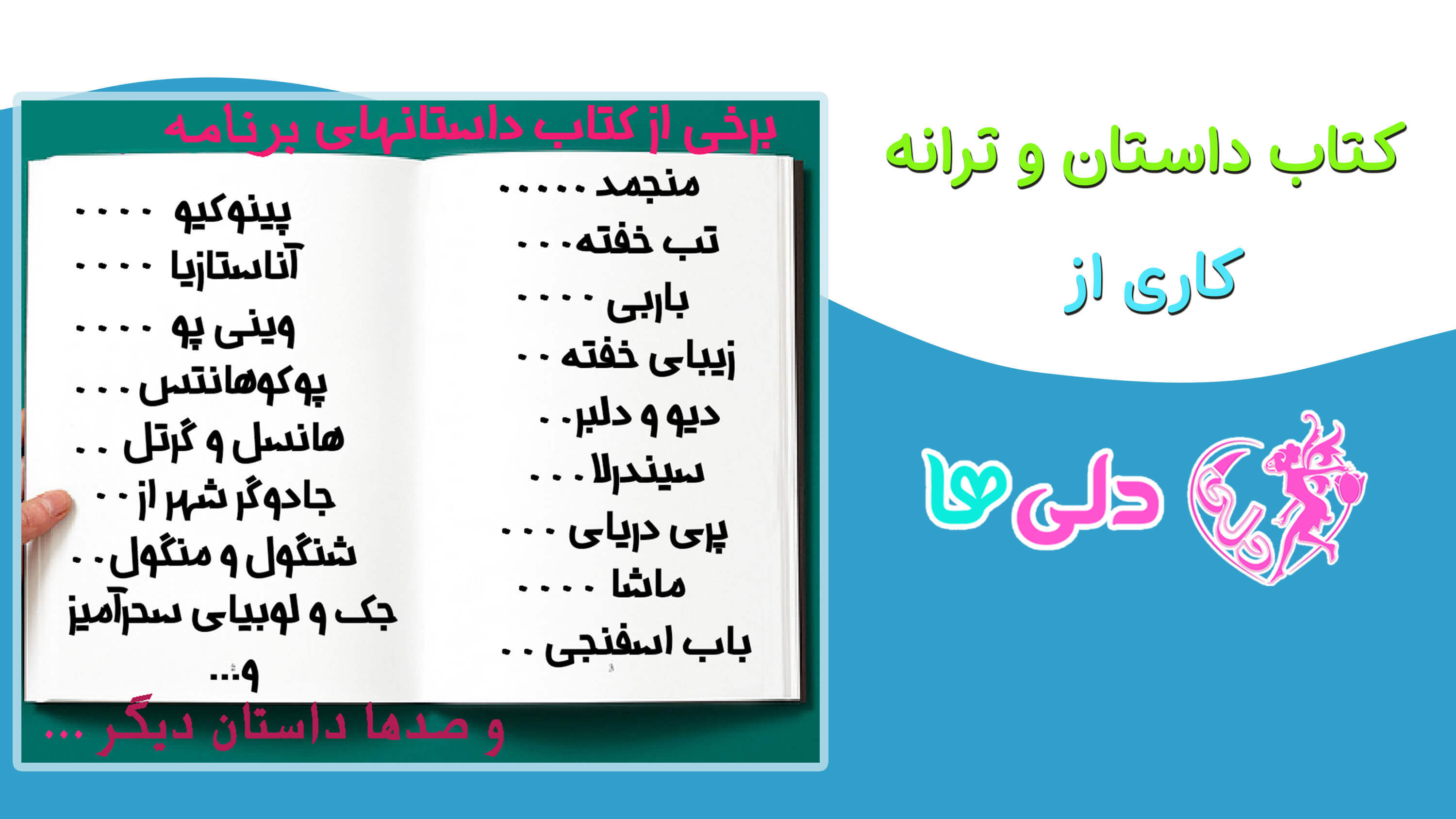اسکرین شات 7 برنامه 🎀 کتاب داستان و ترانه 🎀