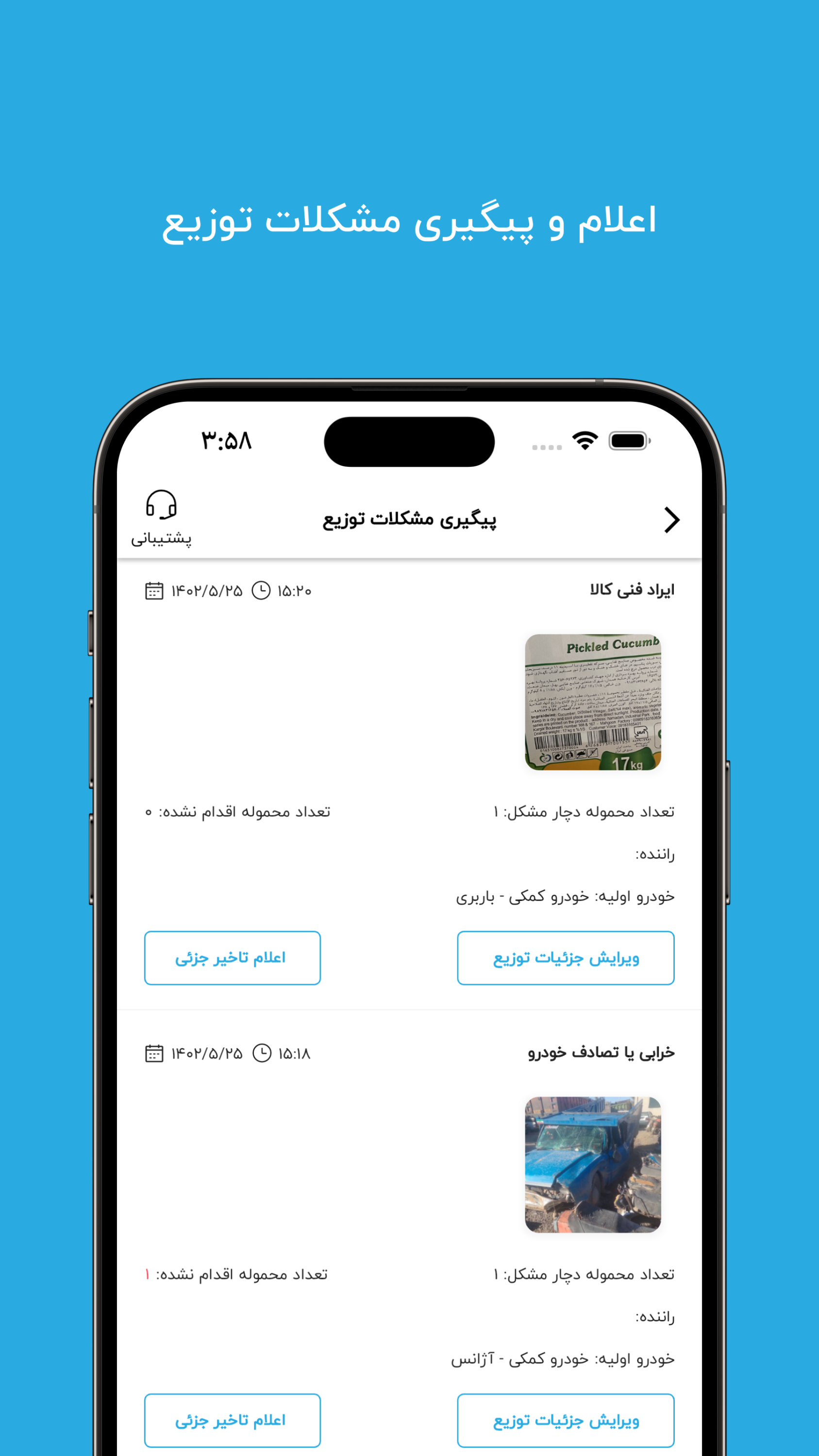 اسکرین شات 9 برنامه پیکوپک فروشندگان
