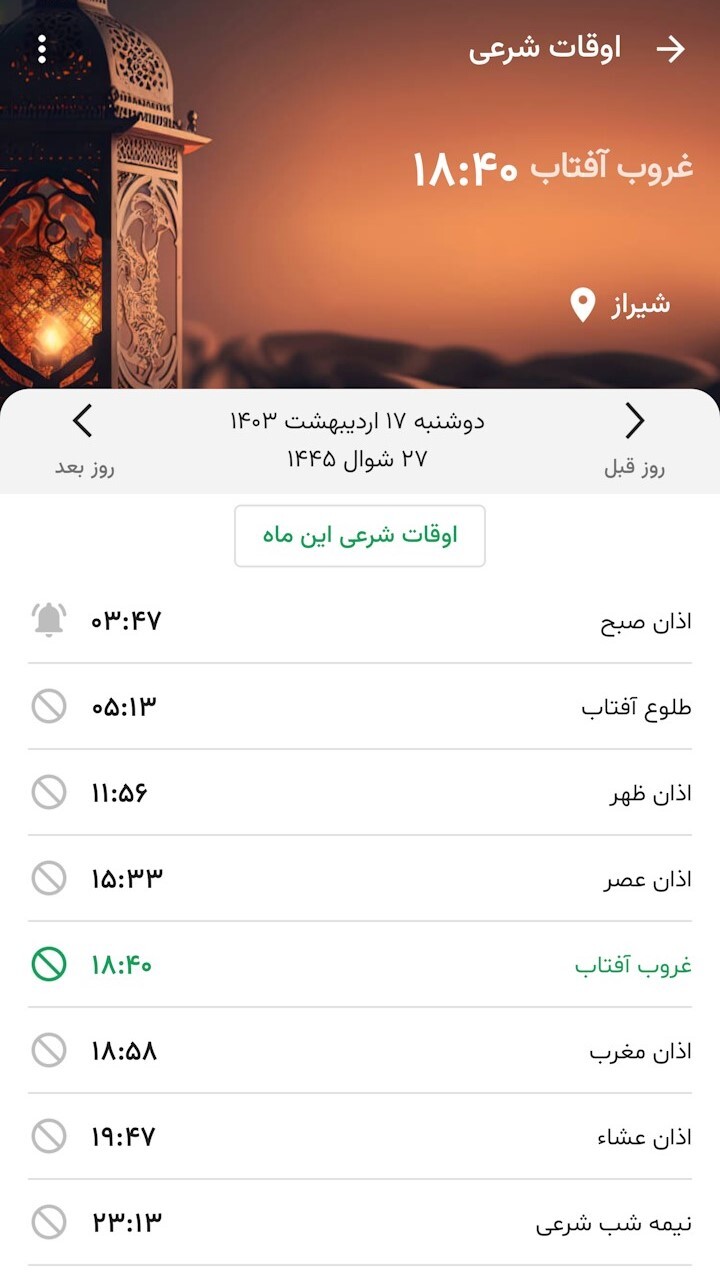 اسکرین شات 3 برنامه ‏تقویم متین