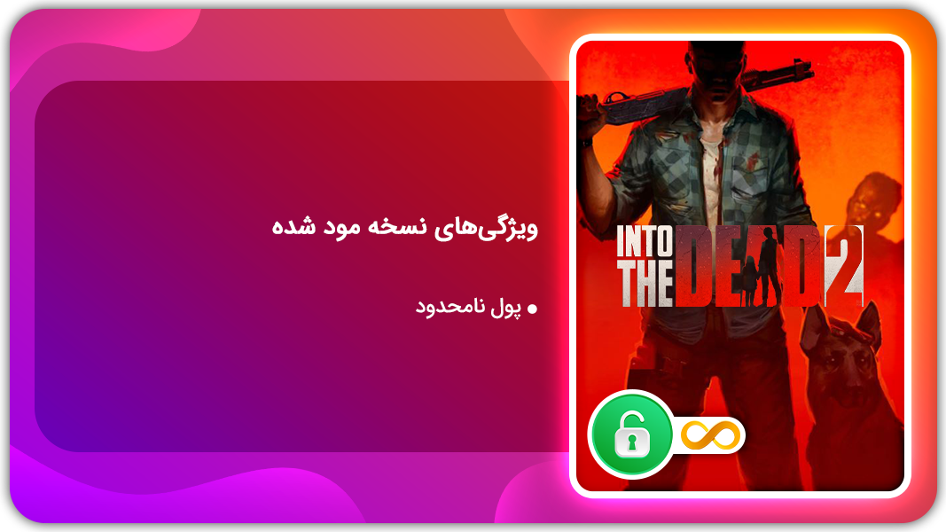 اسکرین شات 1 بازی به سوی مردگان | نسخه مود شده