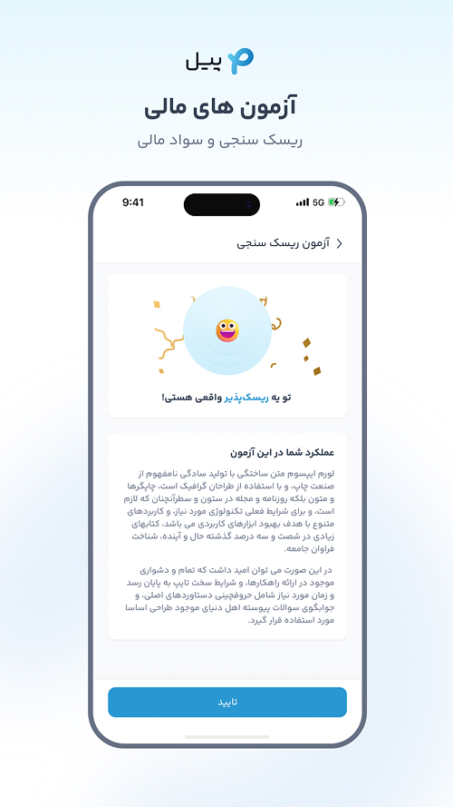 اسکرین شات 7 برنامه ‏‏‏پیل | راهنمای مالی و سرمایه گذاری