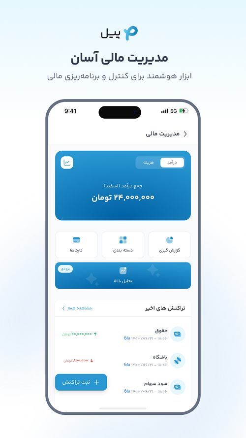 اسکرین شات 5 برنامه ‏‏‏پیل | راهنمای مالی و سرمایه گذاری