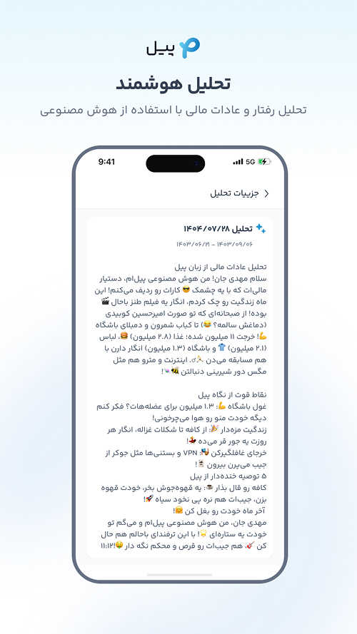 اسکرین شات 8 برنامه ‏‏‏پیل | راهنمای مالی و سرمایه گذاری