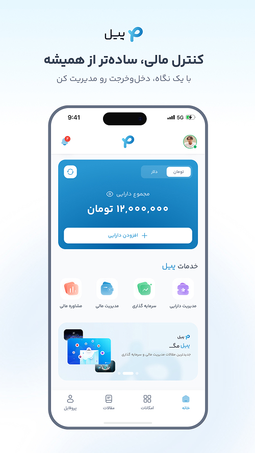 اسکرین شات 1 برنامه ‏‏‏پیل | راهنمای مالی و سرمایه گذاری