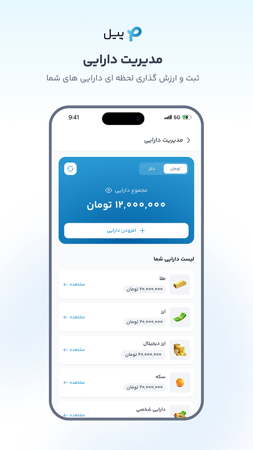 اسکرین شات 4 برنامه ‏‏‏پیل | راهنمای مالی و سرمایه گذاری