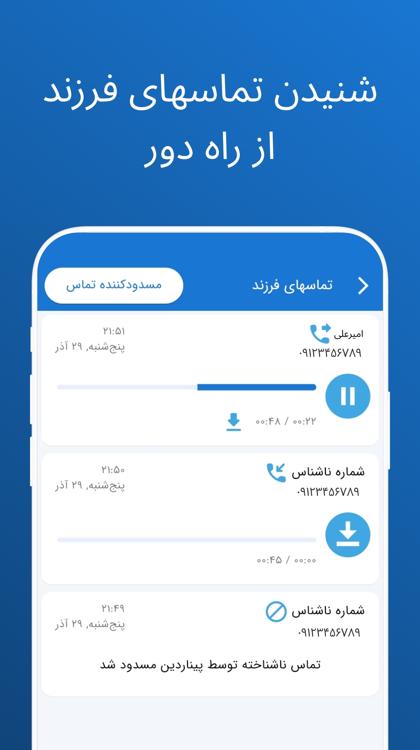 اسکرین شات 2 برنامه ‏‏‏‏پیناردین - ردیاب و کنترل گوشی فرزند