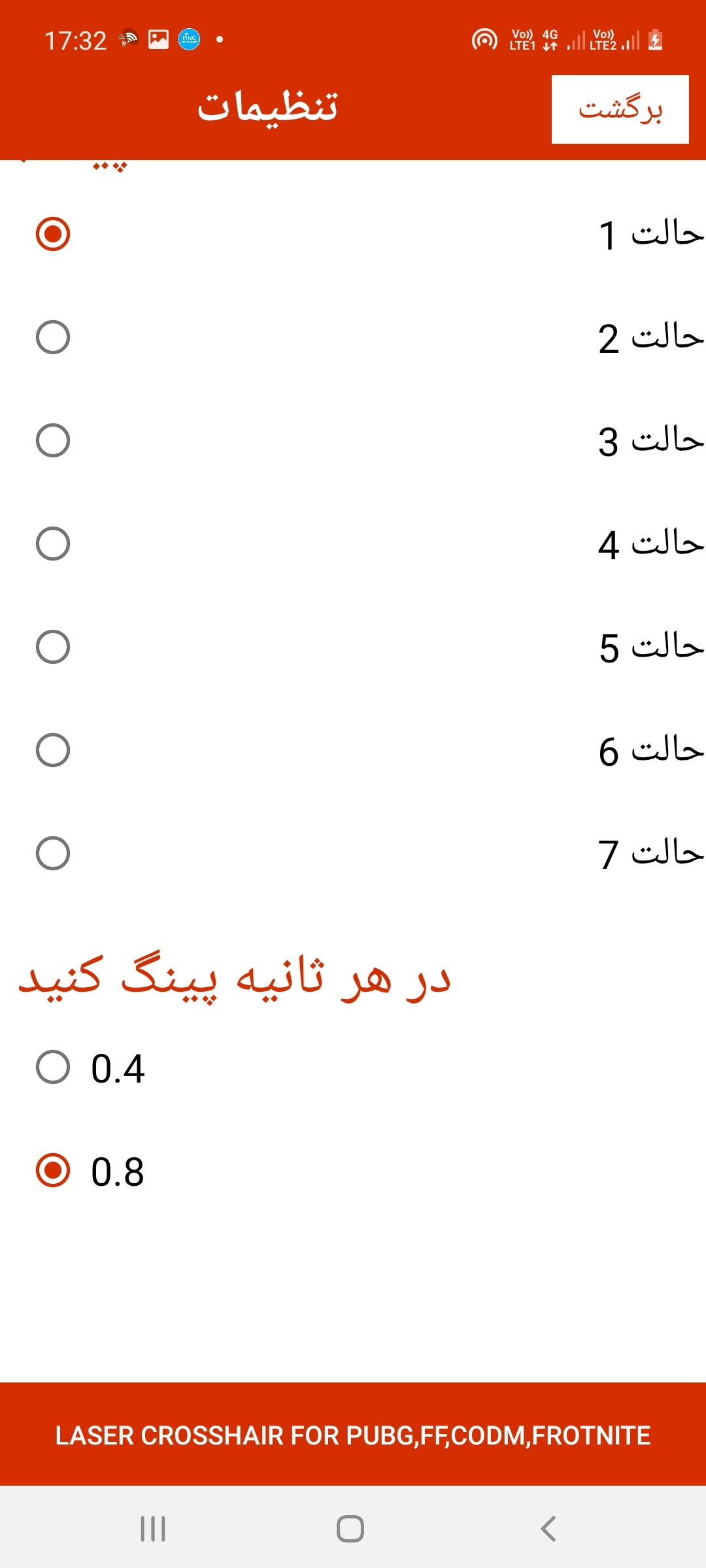اسکرین شات 1 برنامه کاهش پینگ افزایش اینترنت