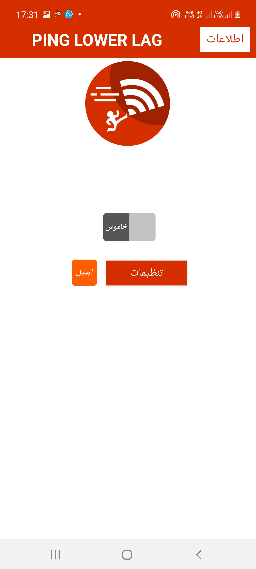 اسکرین شات 3 برنامه کاهش پینگ افزایش اینترنت