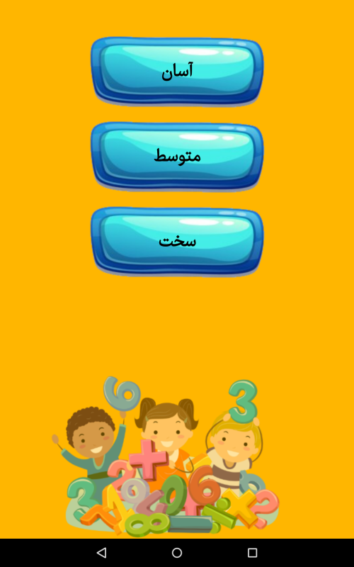 اسکرین شات 5 برنامه جدول ضرب | بازی و ریاضی