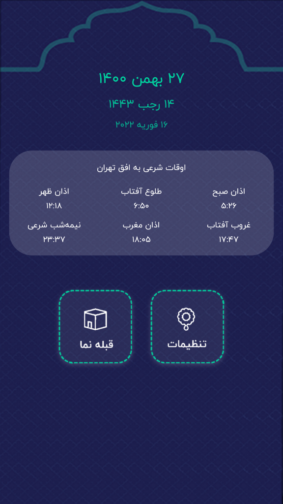 اسکرین شات 2 برنامه قبله نما دقیق (اذان | اوقات شرعی)