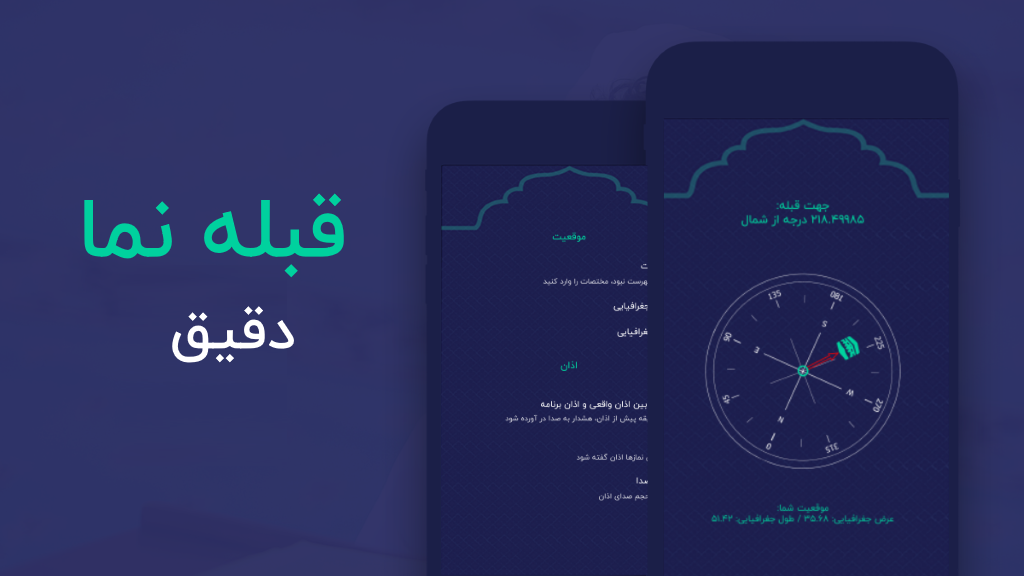 اسکرین شات 1 برنامه قبله نما دقیق (اذان | اوقات شرعی)