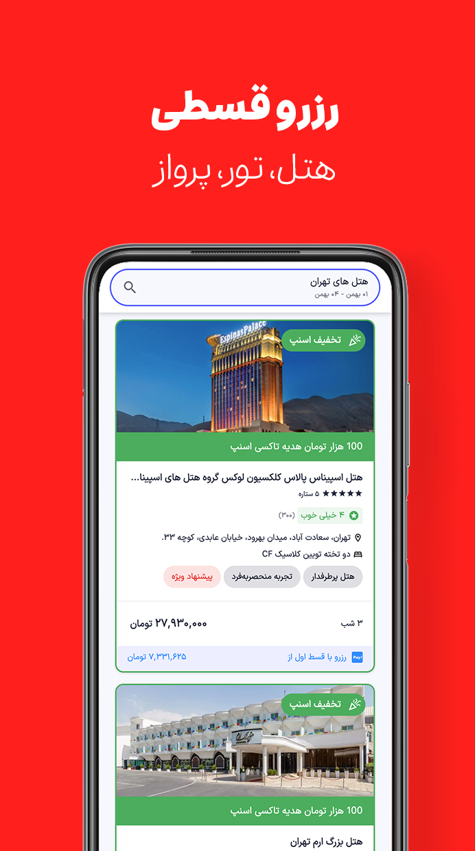 اسکرین شات 3 برنامه ‏اسنپ تریپ | رزرو هتل و خرید بلیت