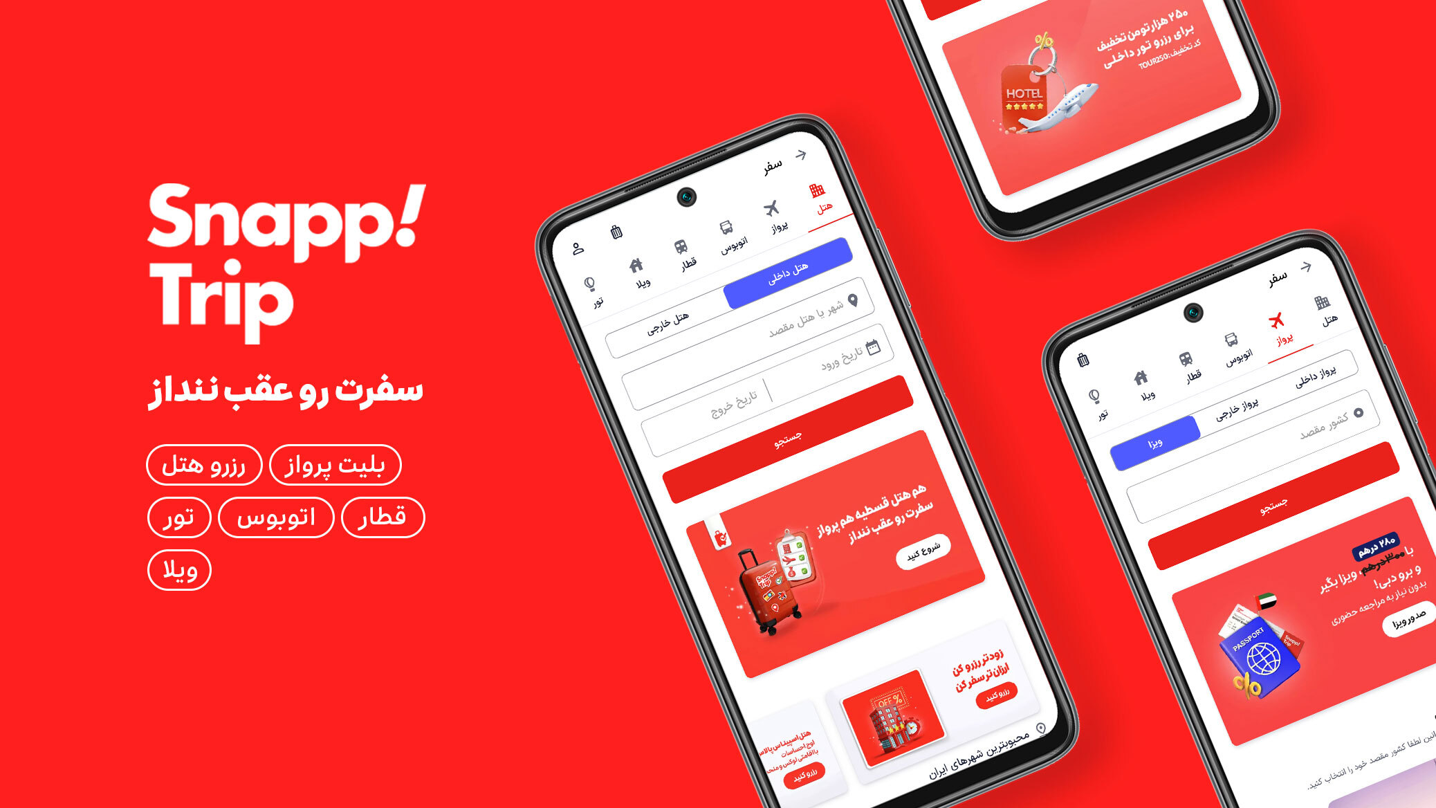 اسکرین شات 1 برنامه ‏اسنپ تریپ | رزرو هتل و خرید بلیت
