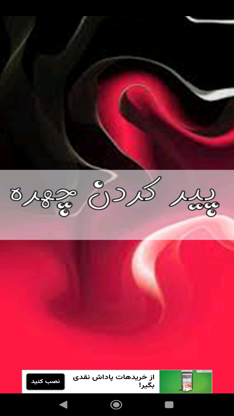 اسکرین شات 1 برنامه پیر کردن چهره