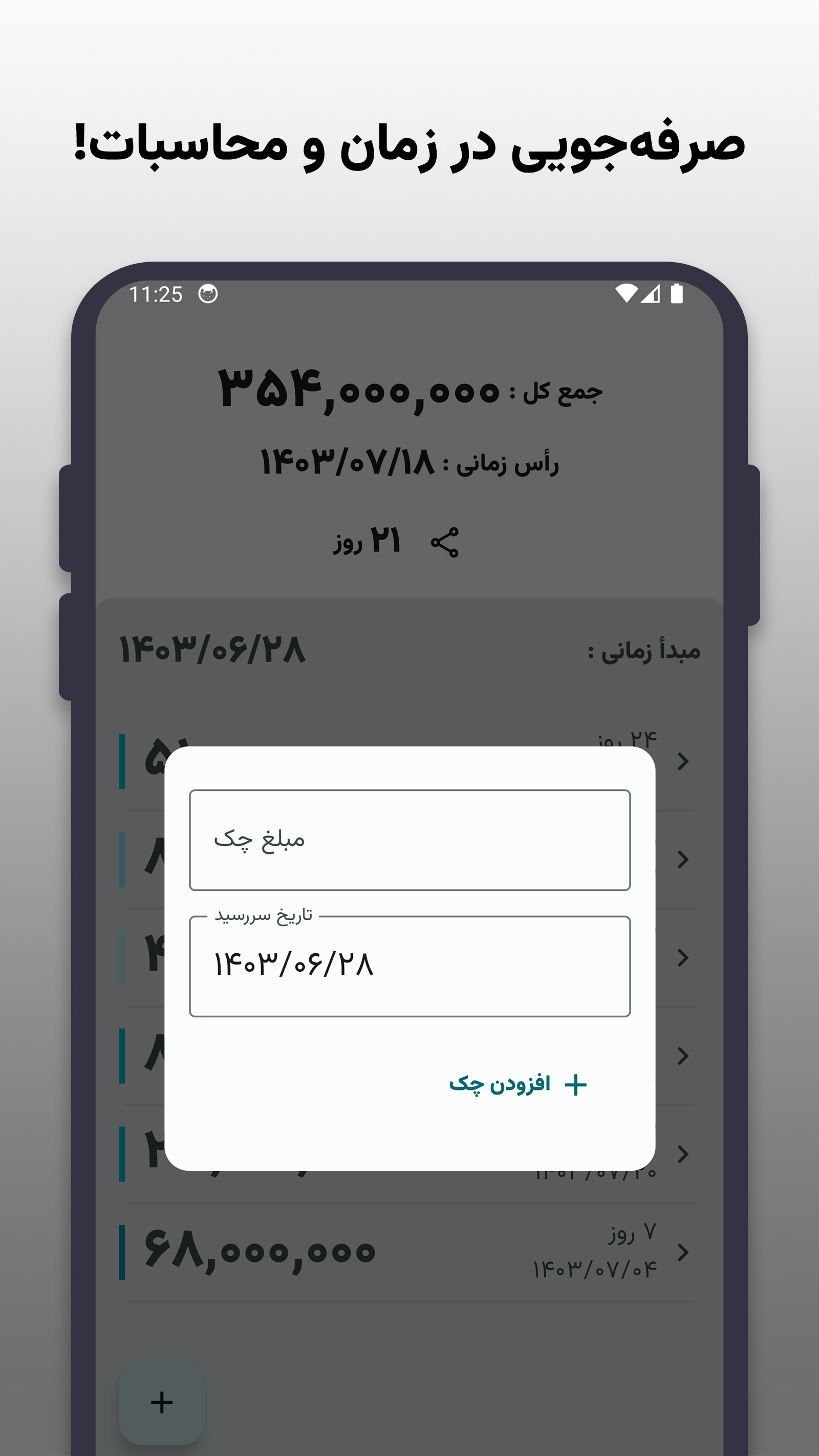 اسکرین شات 3 برنامه راس گیری چک صیادی - میانچک