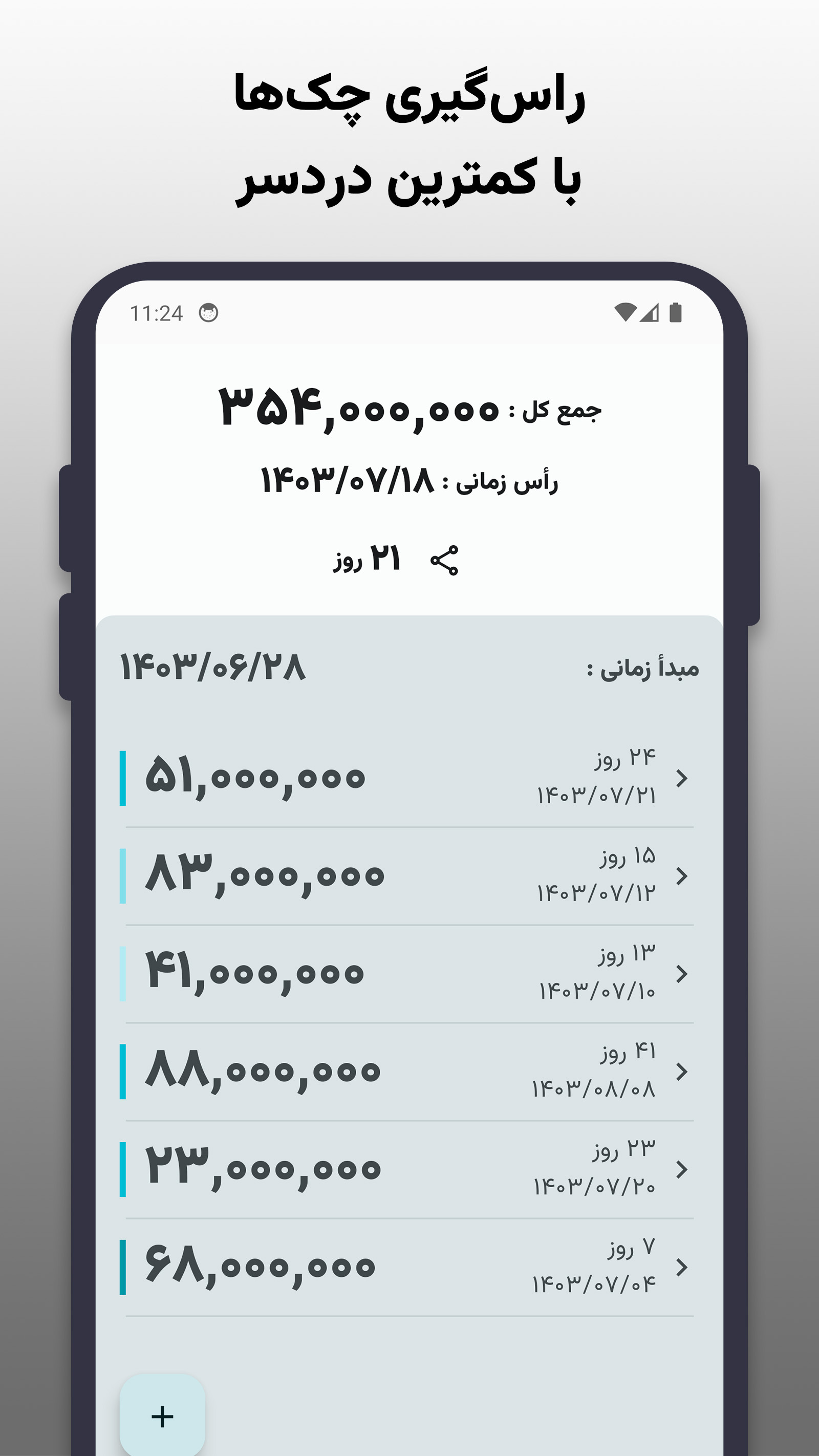 اسکرین شات 1 برنامه راس گیری چک صیادی - میانچک