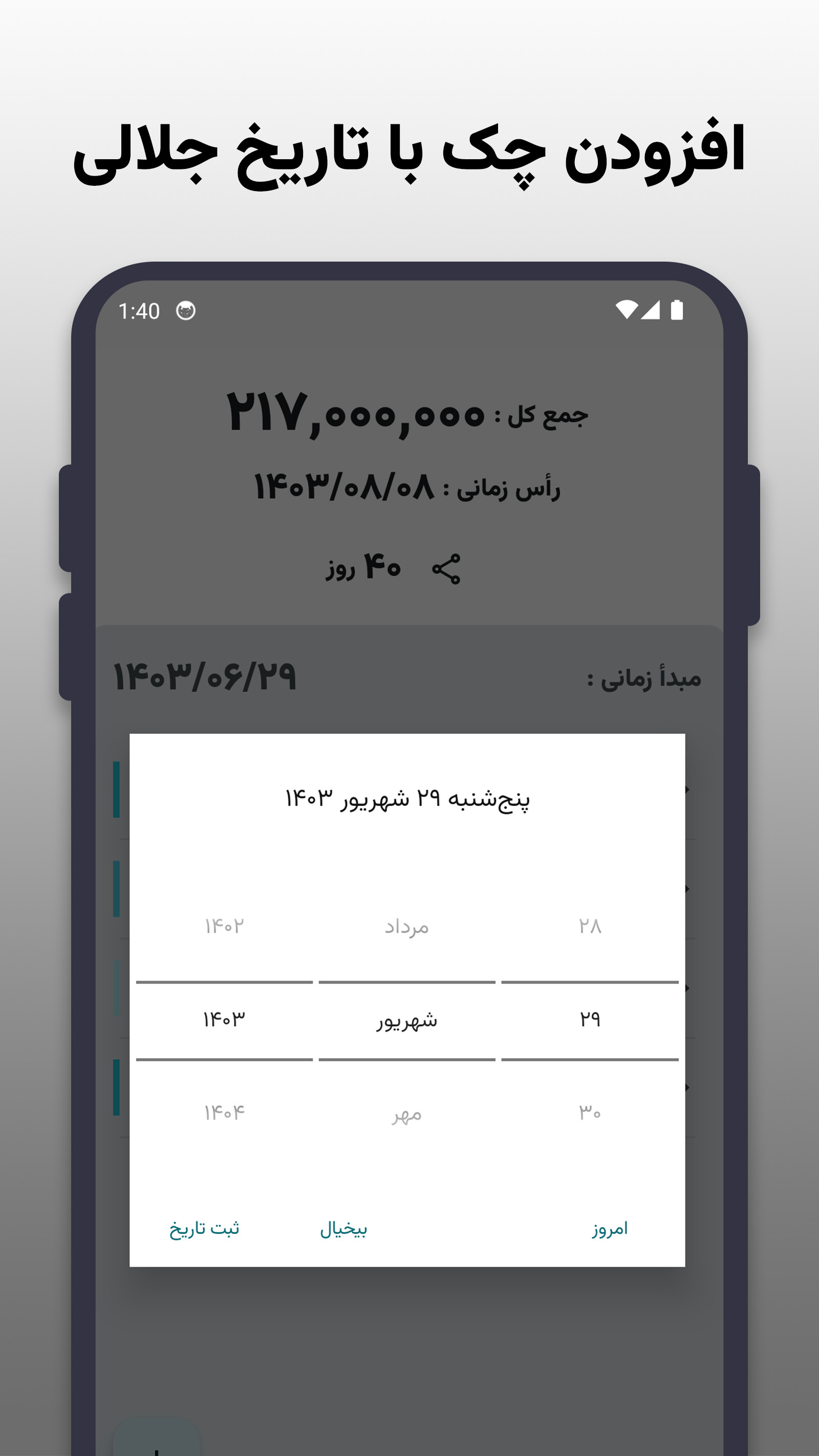 اسکرین شات 4 برنامه راس گیری چک صیادی - میانچک