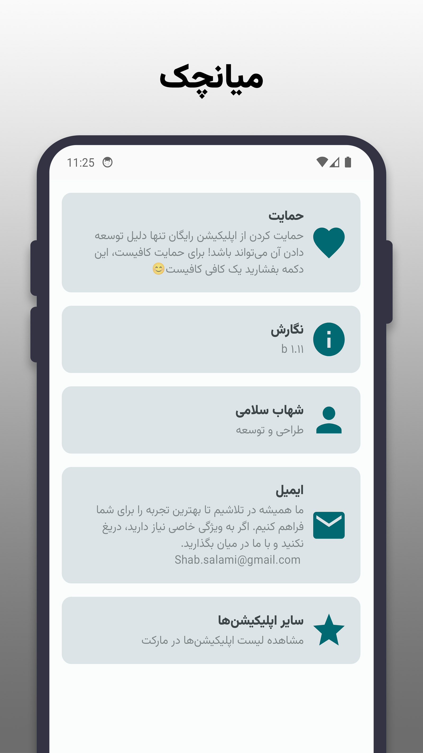 اسکرین شات 5 برنامه راس گیری چک صیادی - میانچک